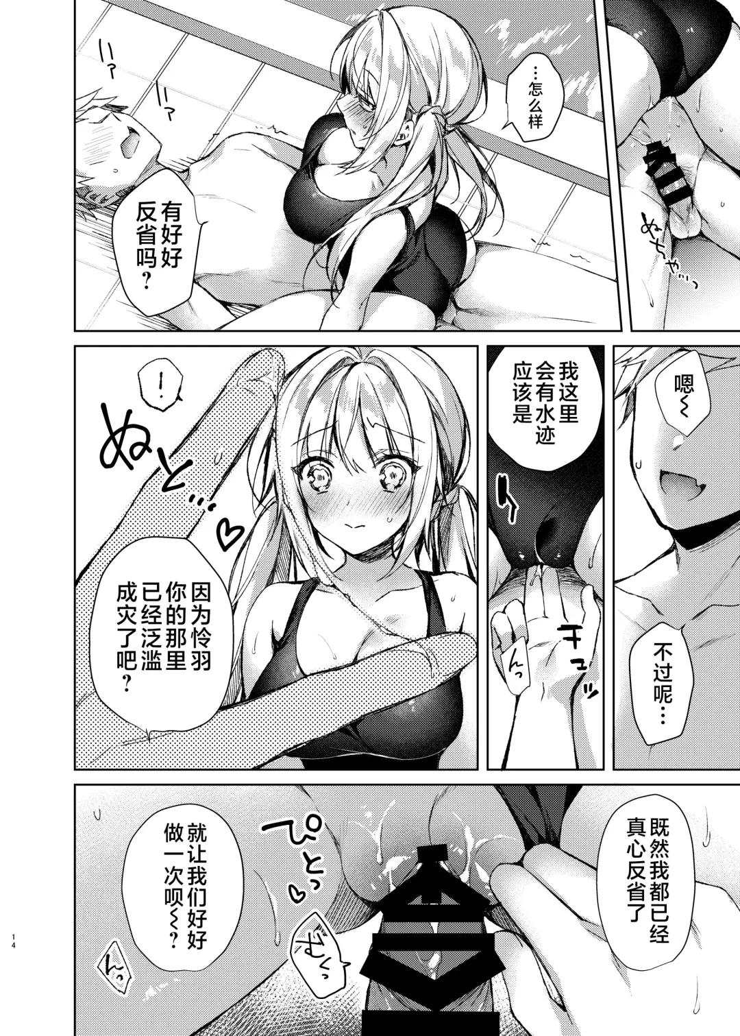 [Sorai Shinya] Mizugi Sex Reiwa-chan Fhentai.net - Page 13