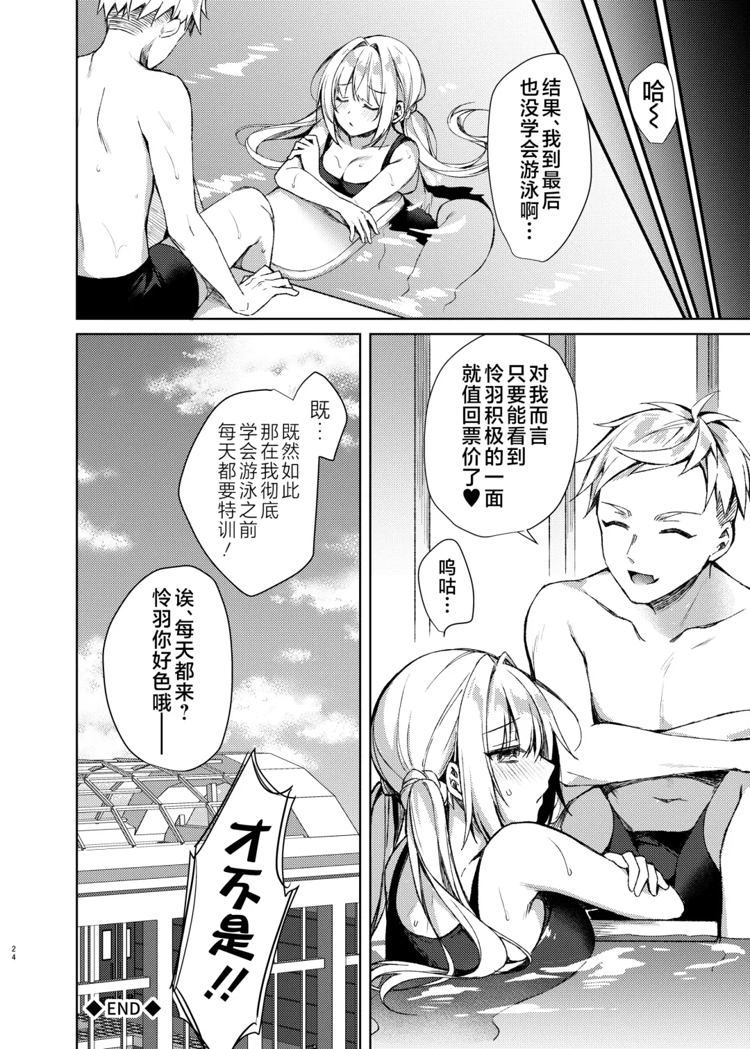 [Sorai Shinya] Mizugi Sex Reiwa-chan Fhentai.net - Page 23