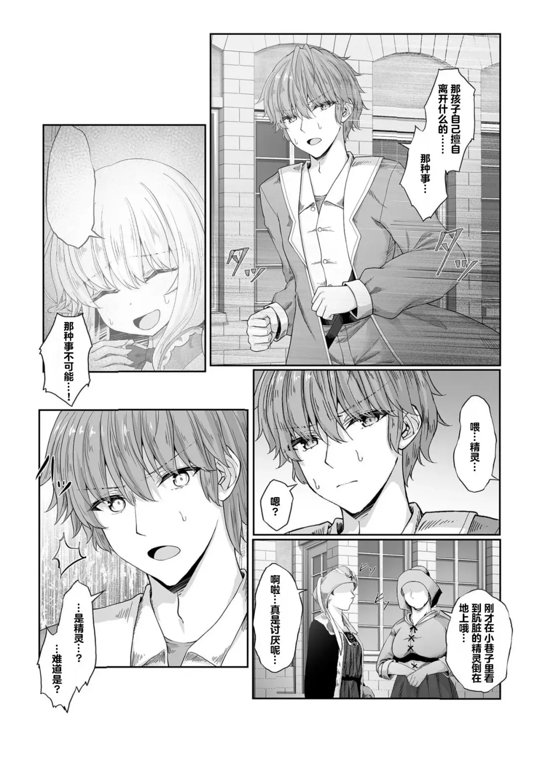 [Sasaria - Sasasa] Anata ni Deaete Shiawase deshita 2 | 能够与你相遇我很幸福 2 Fhentai - Page 13