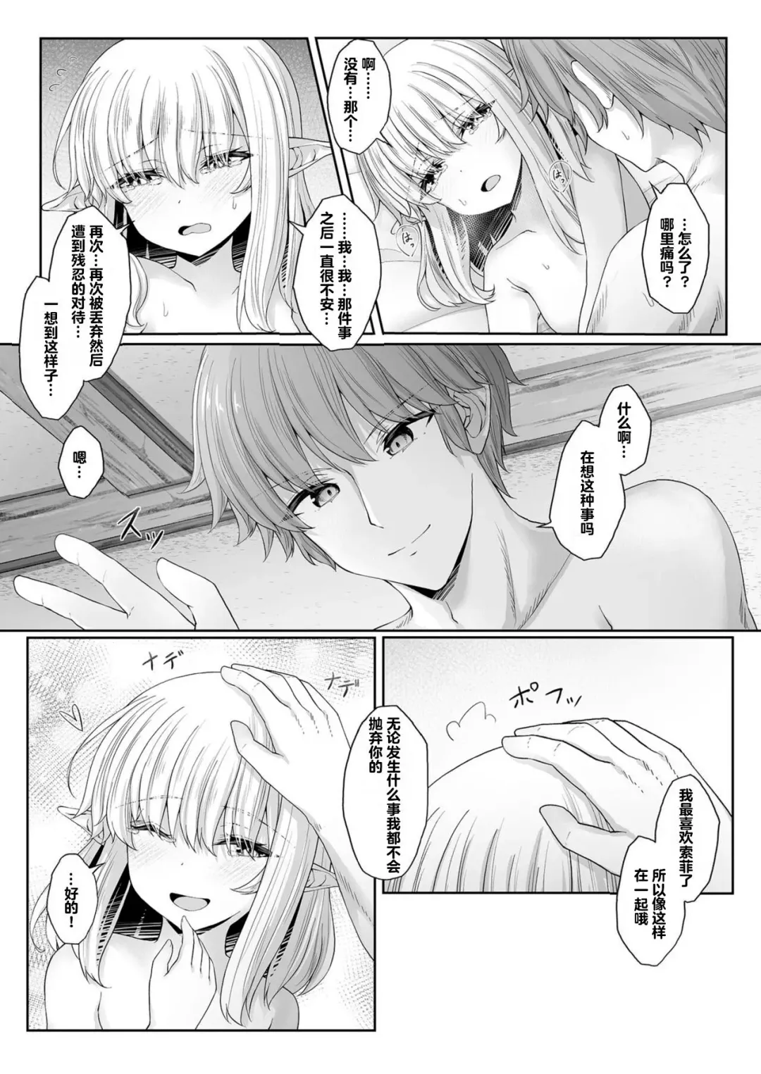 [Sasaria - Sasasa] Anata ni Deaete Shiawase deshita 2 | 能够与你相遇我很幸福 2 Fhentai - Page 24