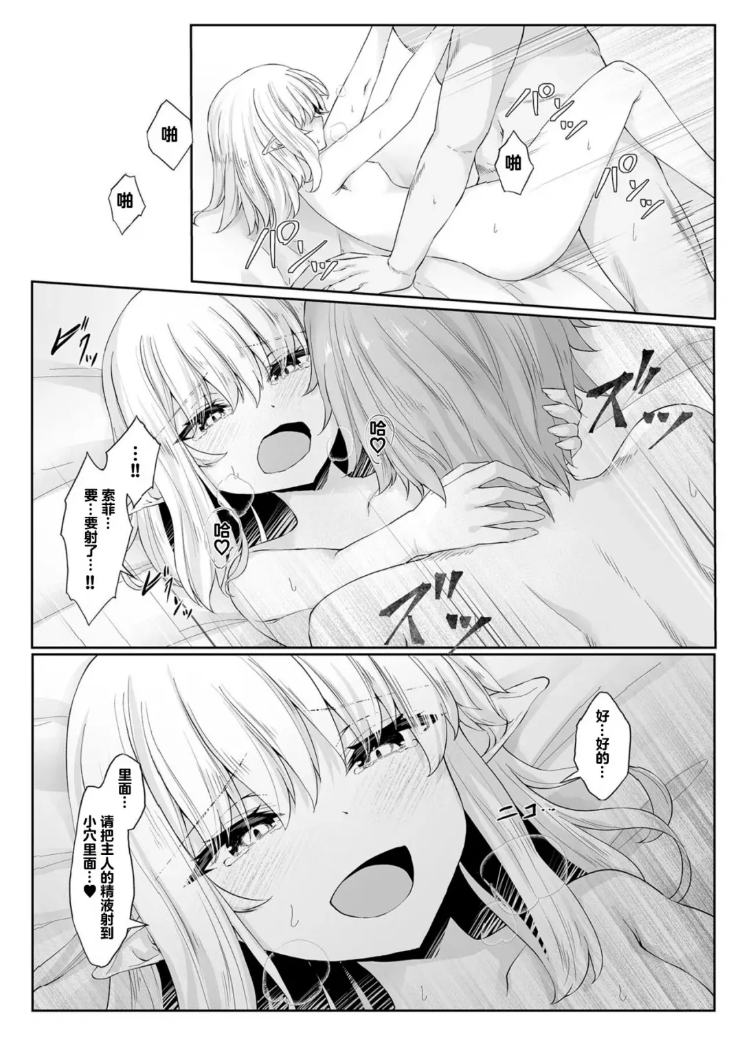 [Sasaria - Sasasa] Anata ni Deaete Shiawase deshita 2 | 能够与你相遇我很幸福 2 Fhentai - Page 4