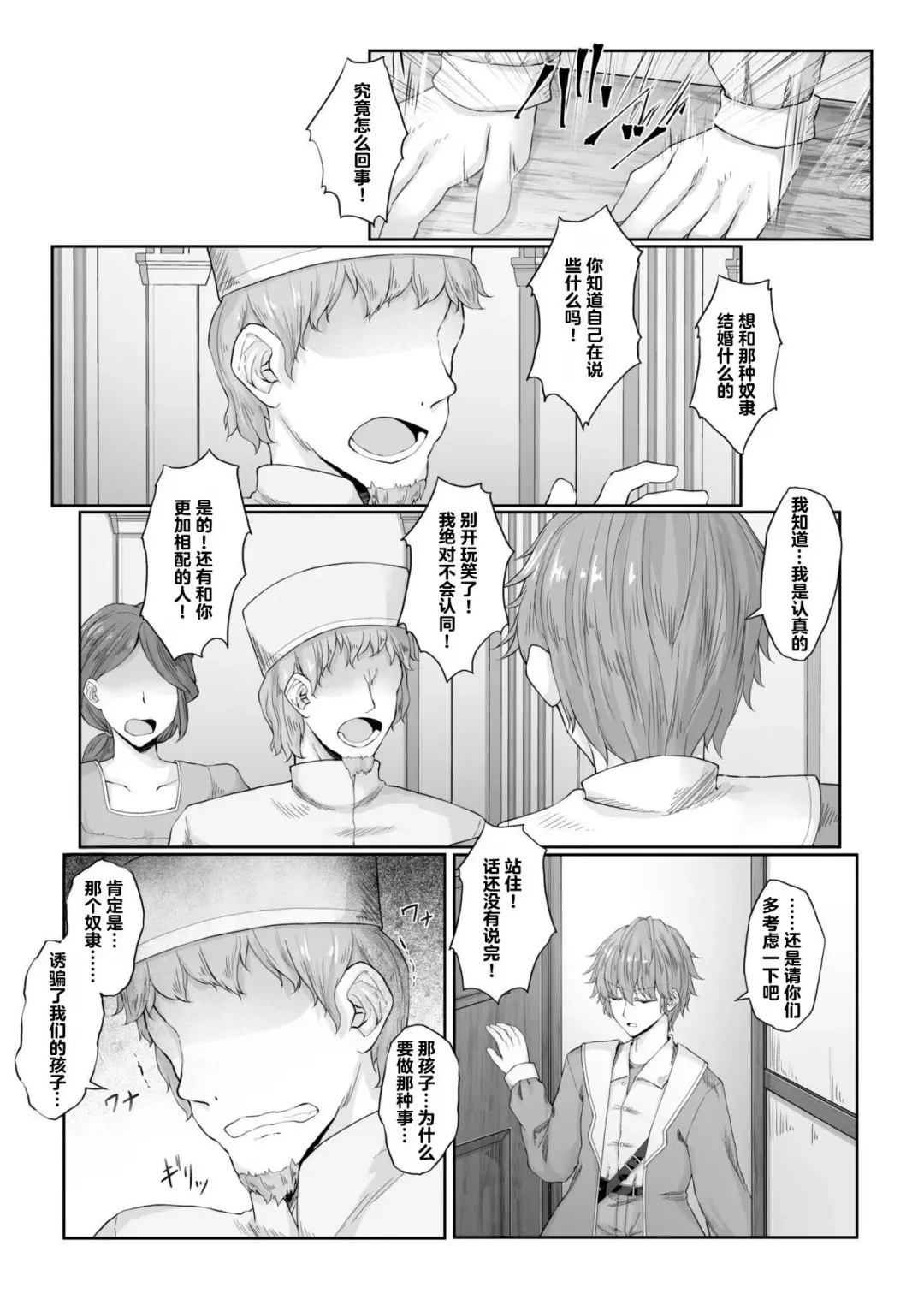 [Sasaria - Sasasa] Anata ni Deaete Shiawase deshita 2 | 能够与你相遇我很幸福 2 Fhentai - Page 7