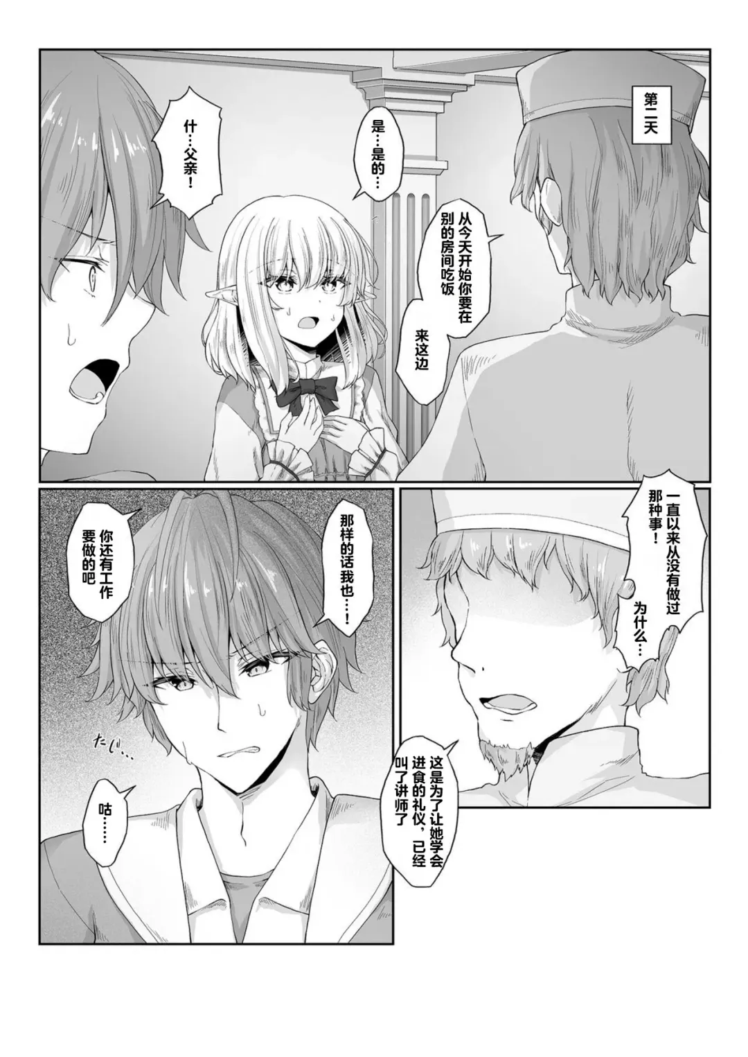[Sasaria - Sasasa] Anata ni Deaete Shiawase deshita 2 | 能够与你相遇我很幸福 2 Fhentai - Page 8