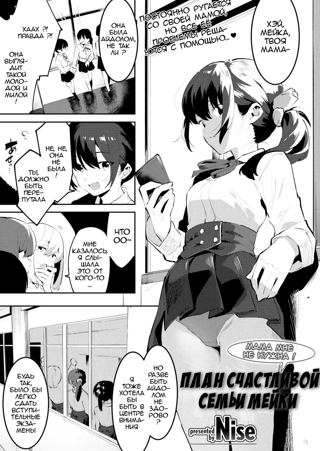 Read [Nise] Mama ni Nanka Naritakunai! Meika no Happy Kazoku Keikaku - Fhentai.net