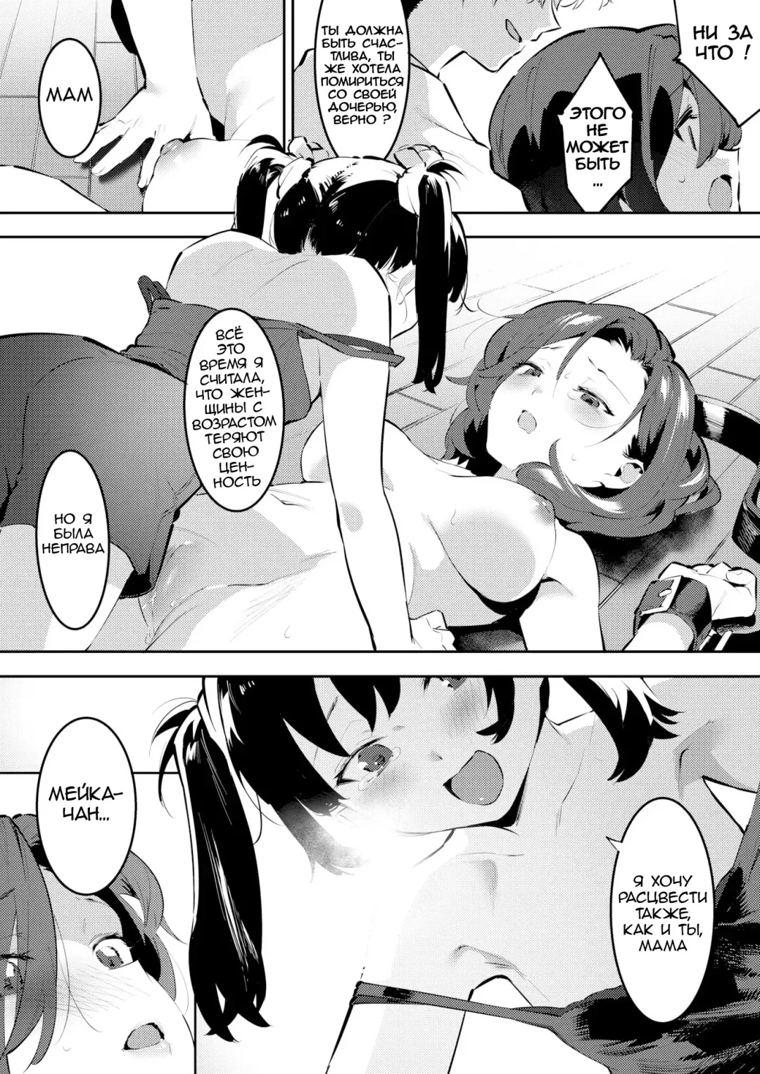 [Nise] Mama ni Nanka Naritakunai! Meika no Happy Kazoku Keikaku Fhentai - Page 28