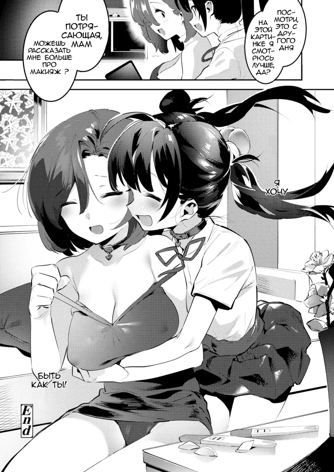 [Nise] Mama ni Nanka Naritakunai! Meika no Happy Kazoku Keikaku Fhentai - Page 42