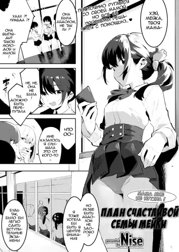 Read [Nise] Mama ni Nanka Naritakunai! Meika no Happy Kazoku Keikaku - Fhentai.net