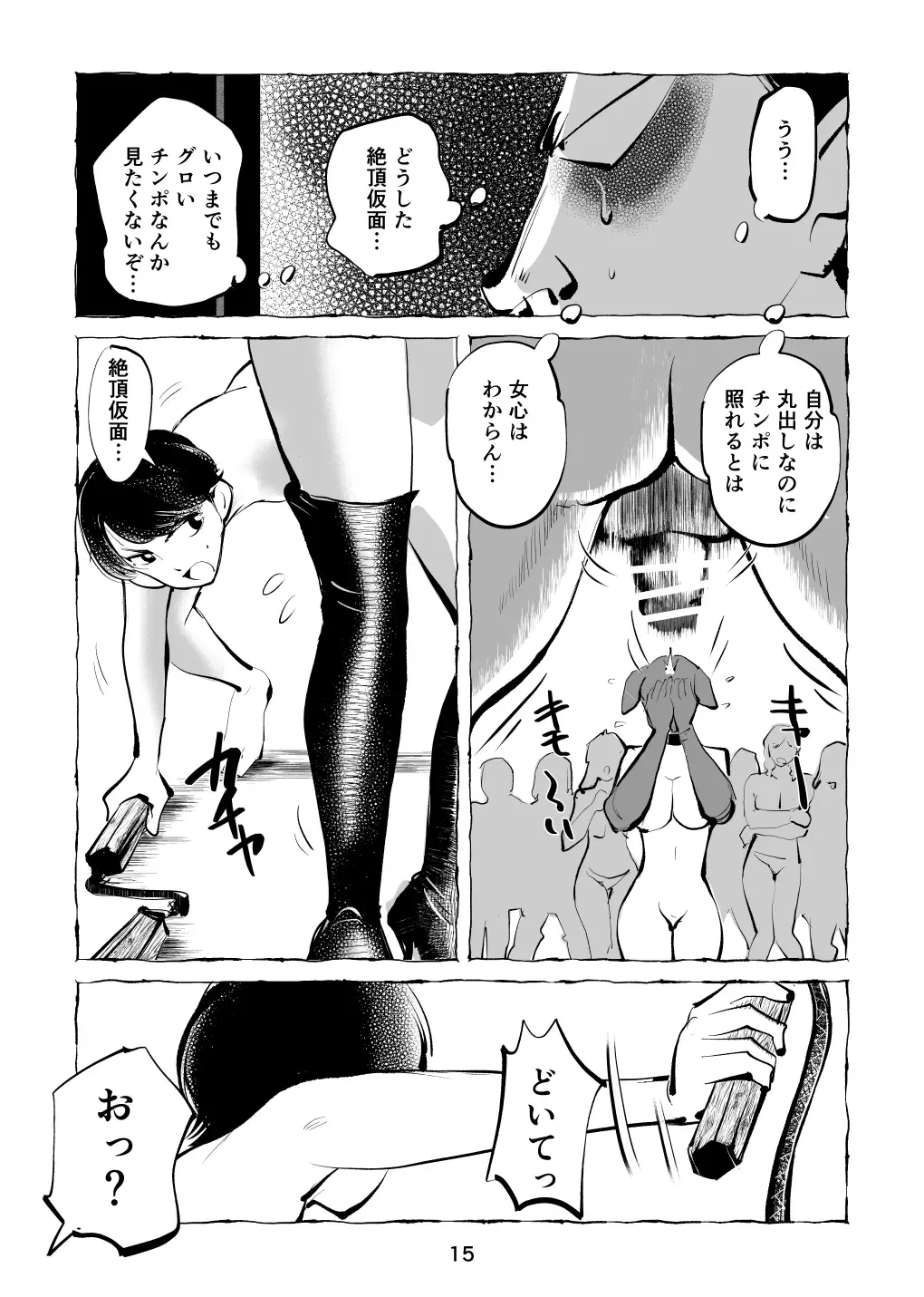 [Makunouchi] Zetchō kamen hentai kyōshi chin ori tamatsubushi Fhentai.net - Page 15