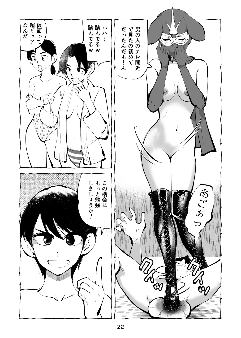 [Makunouchi] Zetchō kamen hentai kyōshi chin ori tamatsubushi Fhentai.net - Page 22