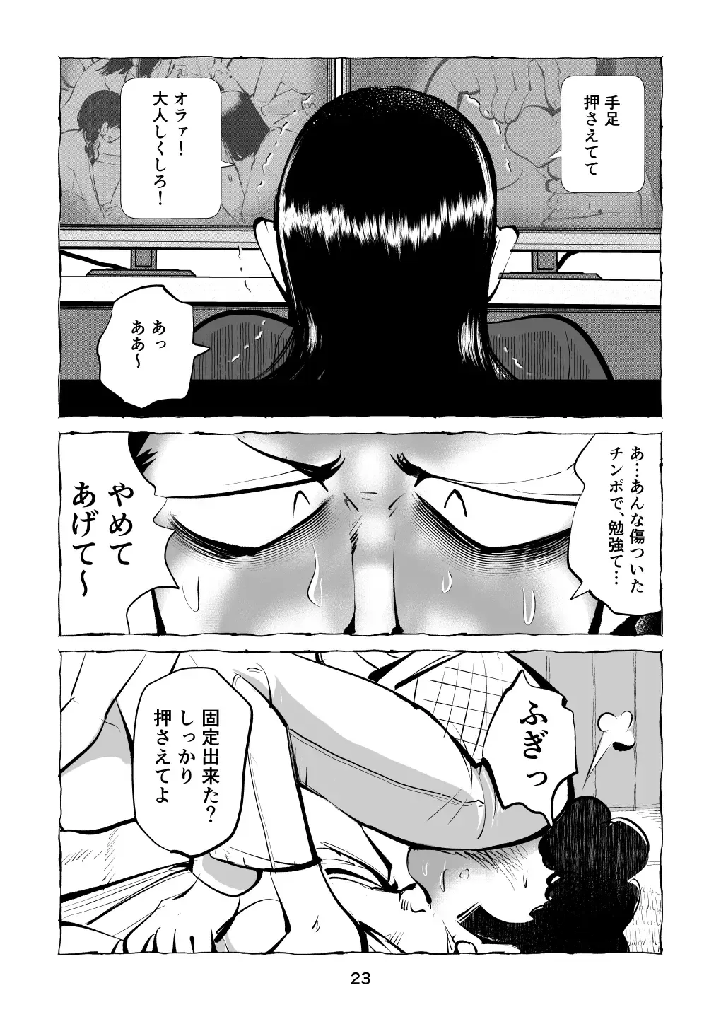 [Makunouchi] Zetchō kamen hentai kyōshi chin ori tamatsubushi Fhentai.net - Page 23