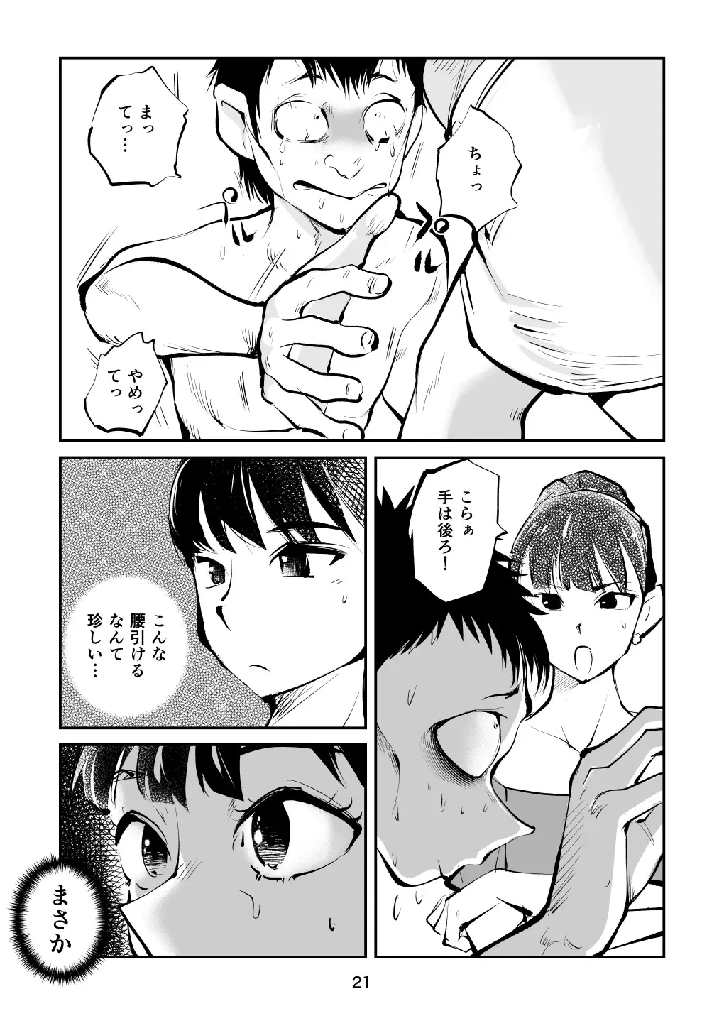 [Makunouchi] Kintama o tsubushita joshi-ana Fhentai.net - Page 21