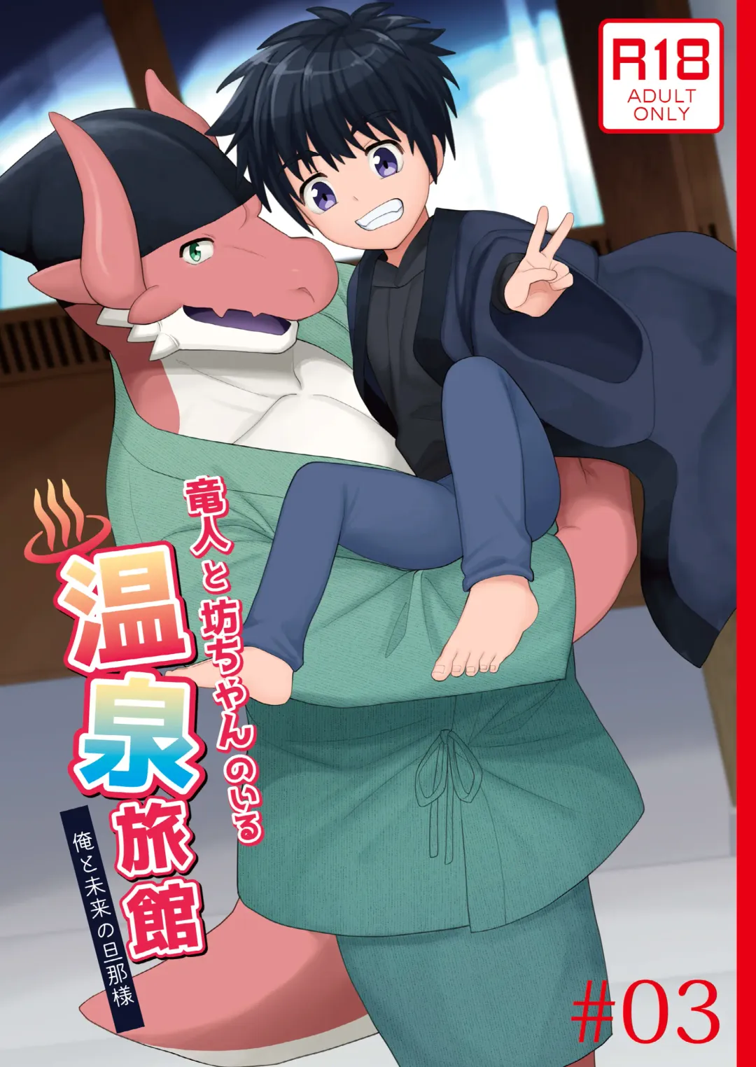 Read [Kasane Haruo] Ryuuto to Bocchan no Iru Onsen Ryokan3~ Ore to Mirai no Danna-sama Kara~ - Fhentai.net