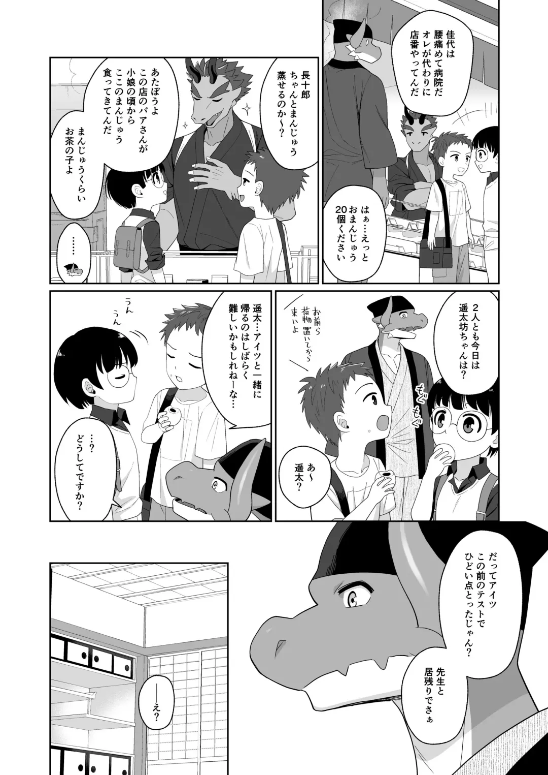 [Kasane Haruo] Ryuuto to Bocchan no Iru Onsen Ryokan3~ Ore to Mirai no Danna-sama Kara~ Fhentai.net - Page 13