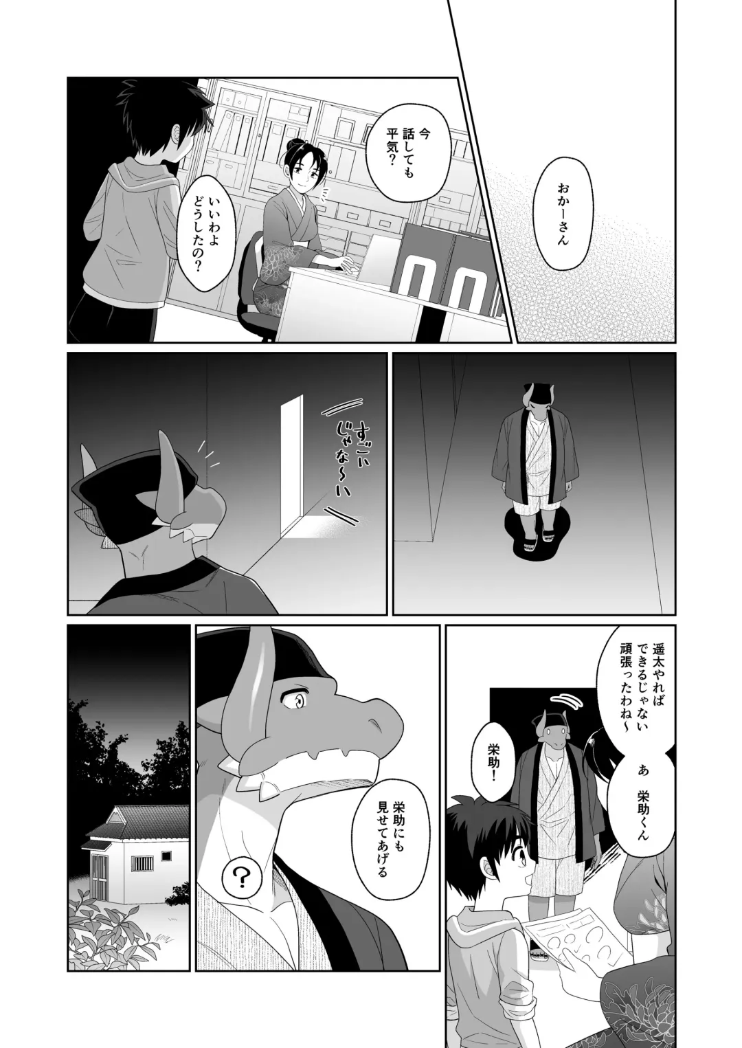 [Kasane Haruo] Ryuuto to Bocchan no Iru Onsen Ryokan3~ Ore to Mirai no Danna-sama Kara~ Fhentai.net - Page 22