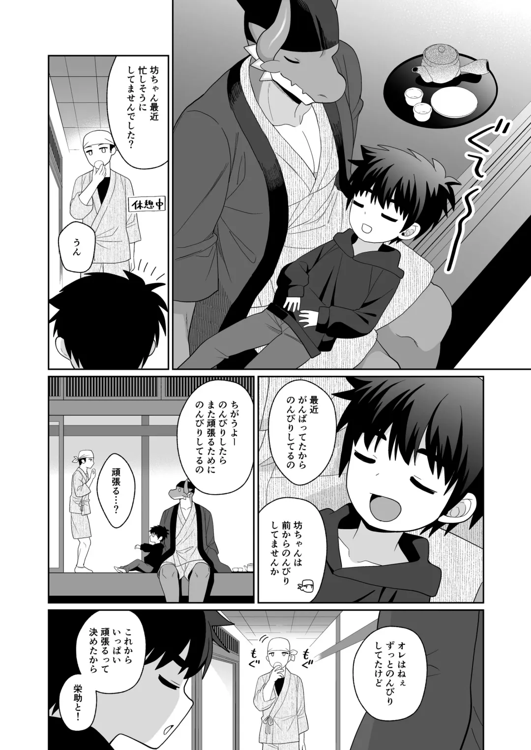 [Kasane Haruo] Ryuuto to Bocchan no Iru Onsen Ryokan3~ Ore to Mirai no Danna-sama Kara~ Fhentai.net - Page 42