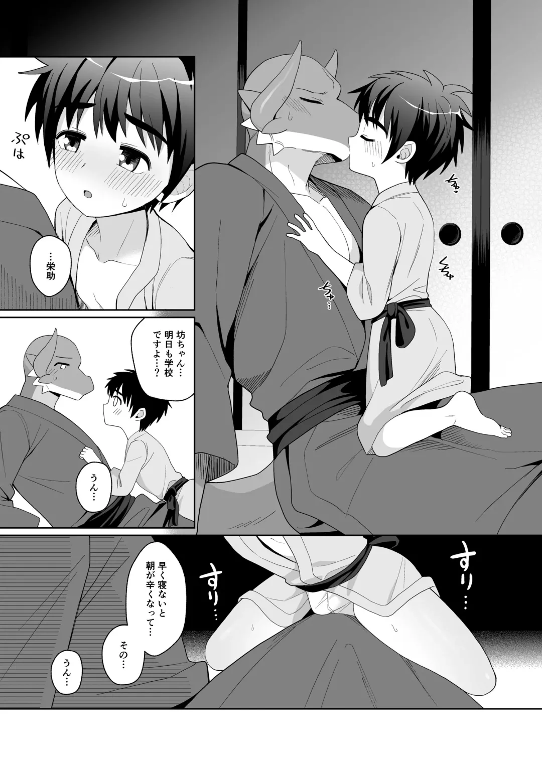 [Kasane Haruo] Ryuuto to Bocchan no Iru Onsen Ryokan3~ Ore to Mirai no Danna-sama Kara~ Fhentai.net - Page 8