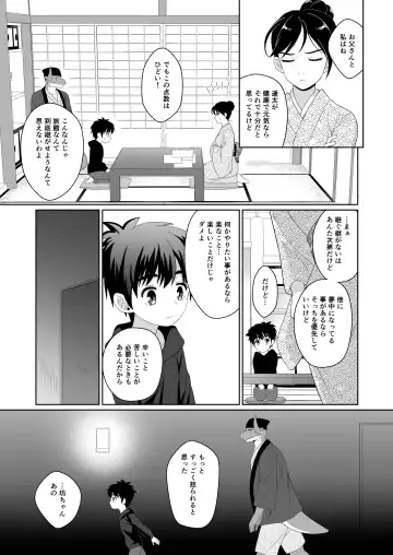 [Kasane Haruo] Ryuuto to Bocchan no Iru Onsen Ryokan3~ Ore to Mirai no Danna-sama Kara~ Fhentai.net - Page 14