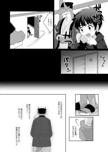 [Kasane Haruo] Ryuuto to Bocchan no Iru Onsen Ryokan3~ Ore to Mirai no Danna-sama Kara~ Fhentai.net - Page 19