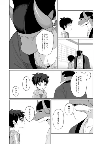 [Kasane Haruo] Ryuuto to Bocchan no Iru Onsen Ryokan3~ Ore to Mirai no Danna-sama Kara~ Fhentai.net - Page 25