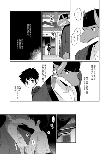 [Kasane Haruo] Ryuuto to Bocchan no Iru Onsen Ryokan3~ Ore to Mirai no Danna-sama Kara~ Fhentai.net - Page 7