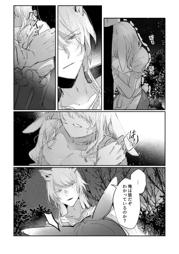 Datto wa Ookami no Ai wo Shiru Fhentai.net - Page 7