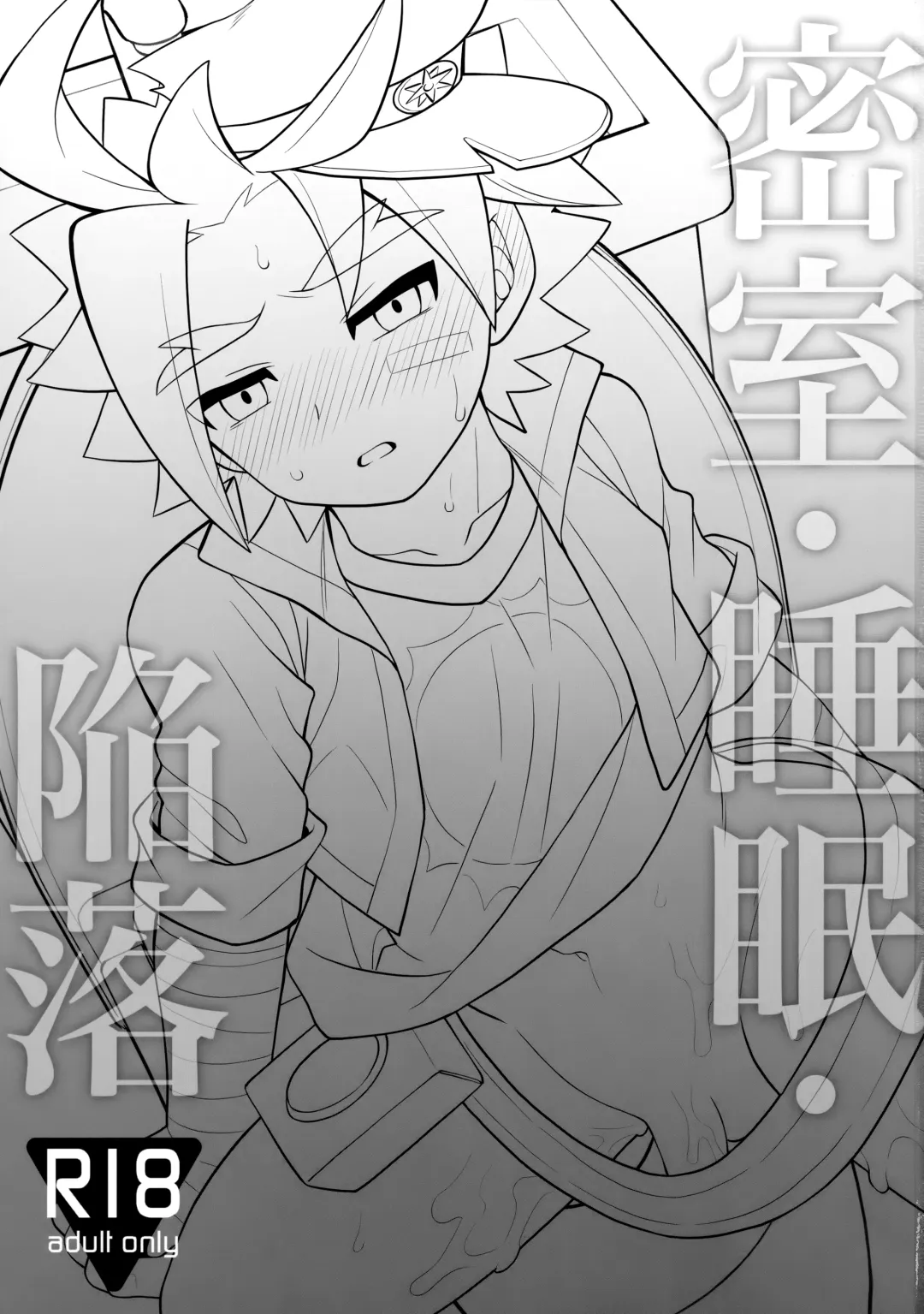 [Kasane Haruo] Misshitsu・Suimin・Kanroku Fhentai - Page 2