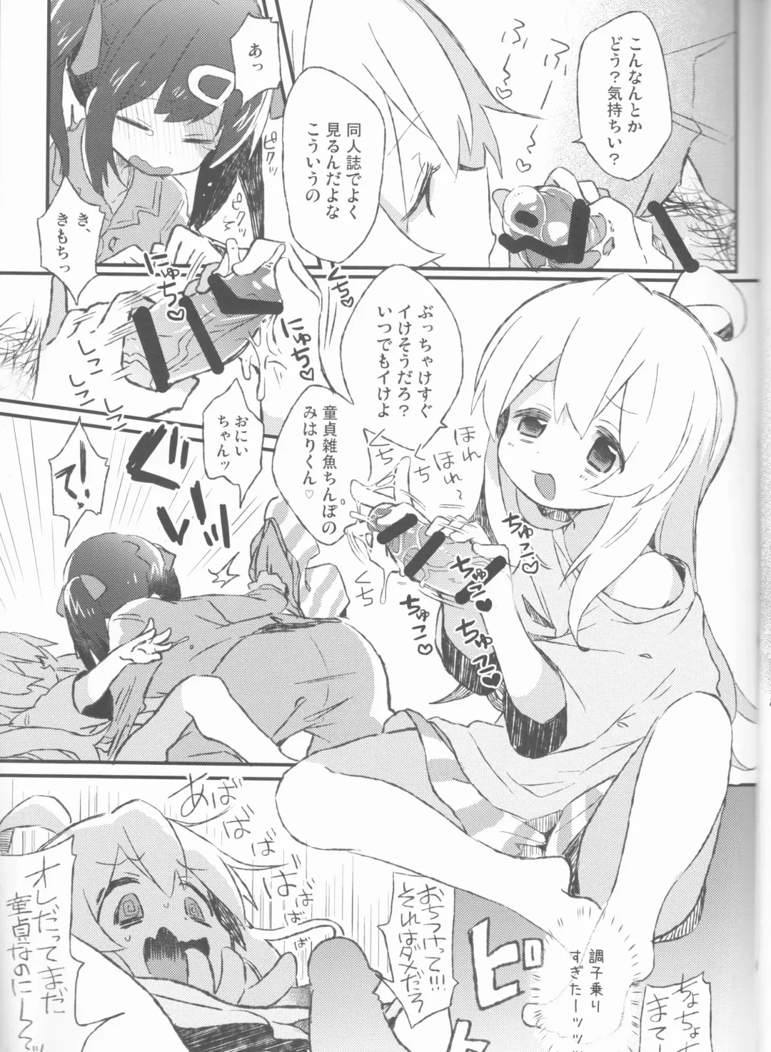 [Satotuki Tiyo] Datte Ore wa Onii-chan da mon na Fhentai - Page 8