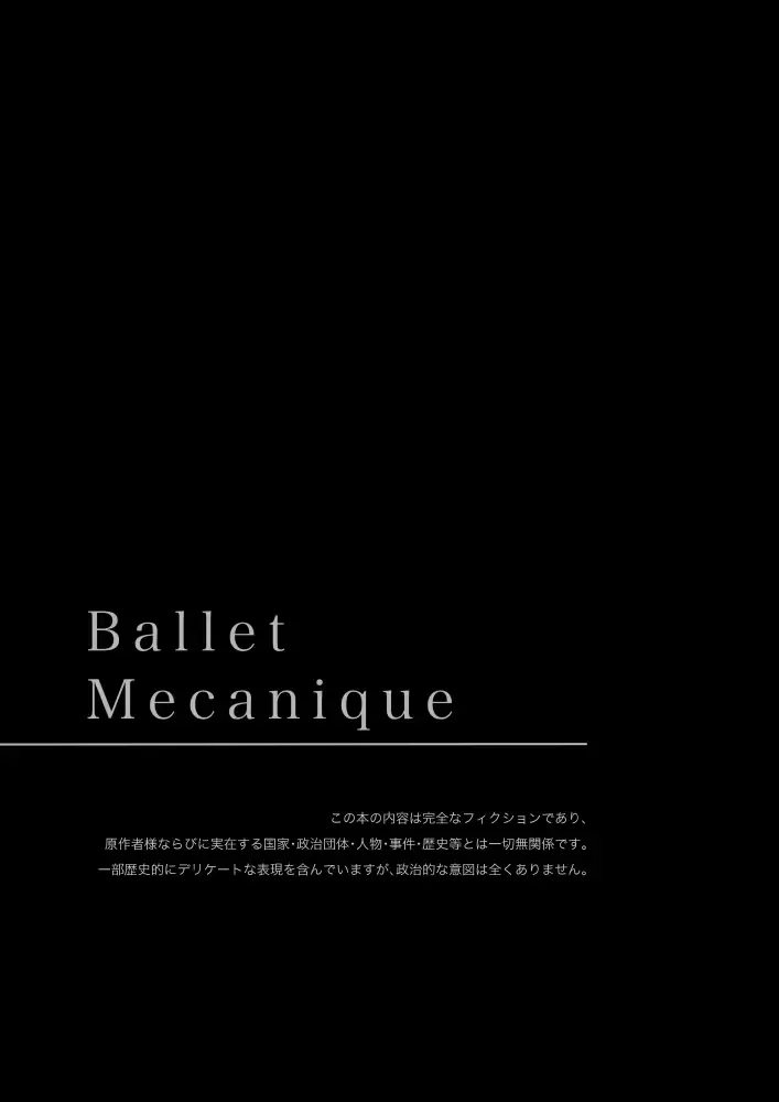 「Ballet Mecanique」 Fhentai.net - Page 2