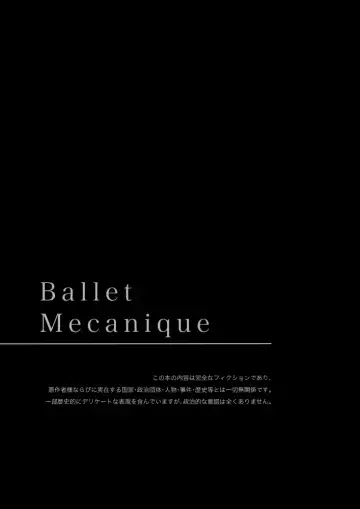 「Ballet Mecanique」 Fhentai.net - Page 2