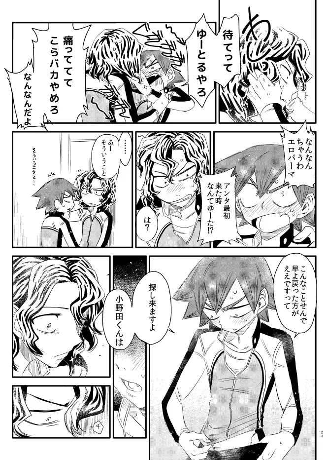 [Tkm] Jikochuu! Fhentai - Page 21