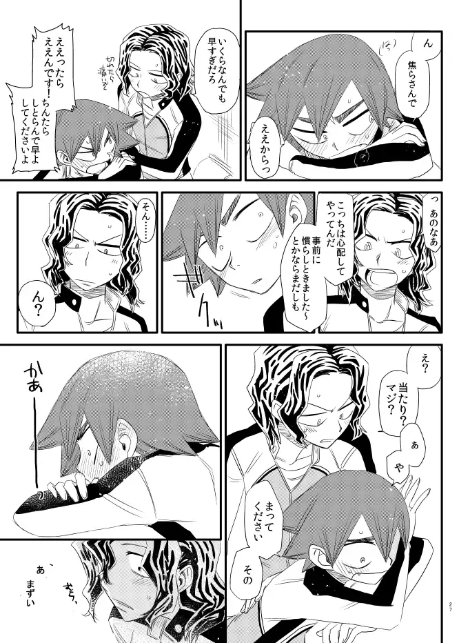 [Tkm] Jikochuu! Fhentai - Page 25