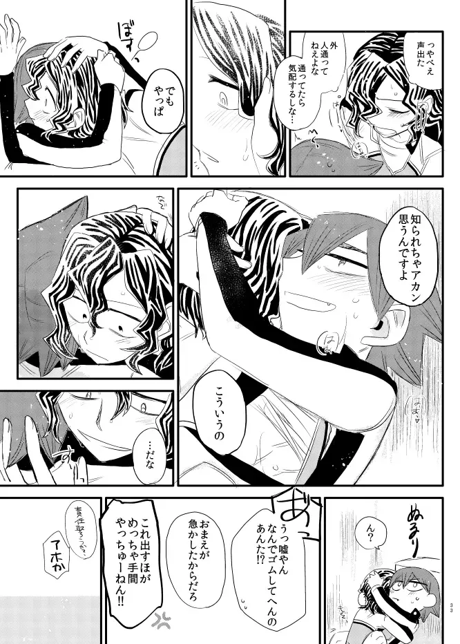 [Tkm] Jikochuu! Fhentai - Page 31