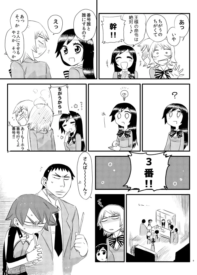 [Tkm] Jikochuu! Fhentai - Page 7