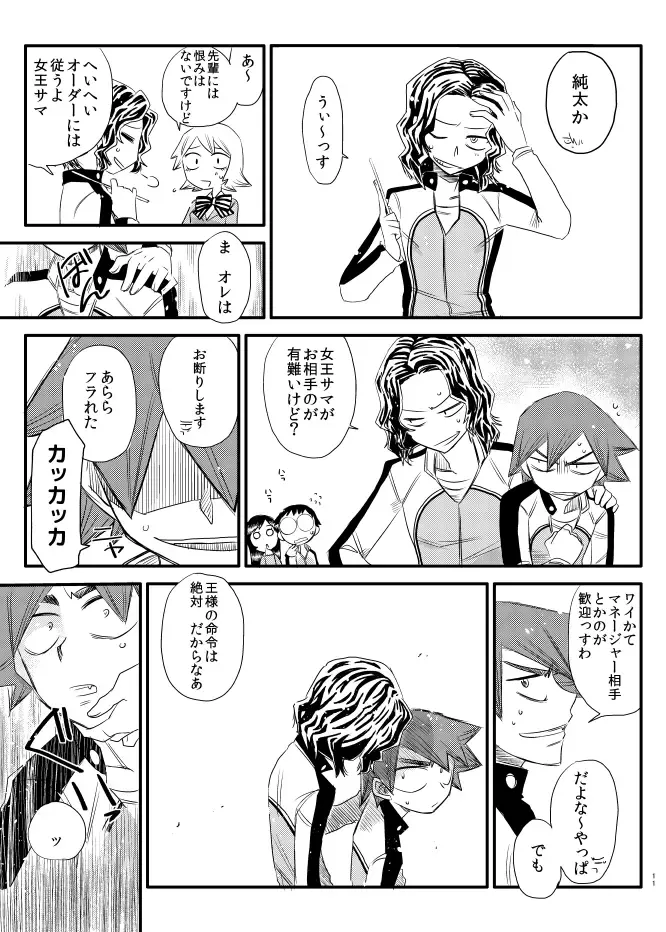 [Tkm] Jikochuu! Fhentai - Page 9