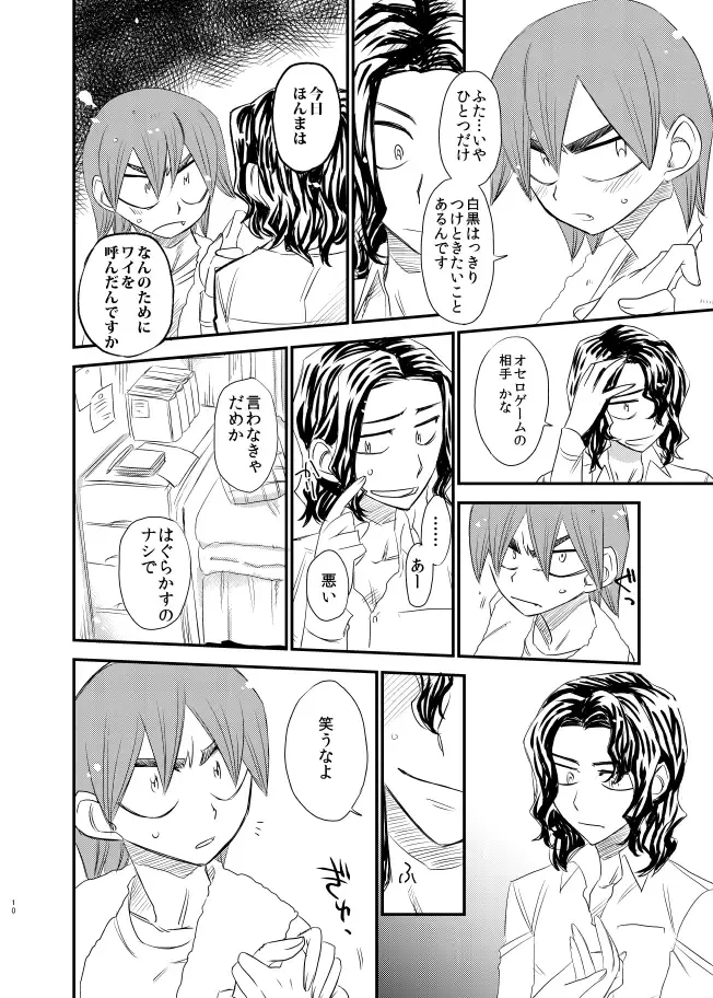 [Tkm] Silent Lover Fhentai - Page 10