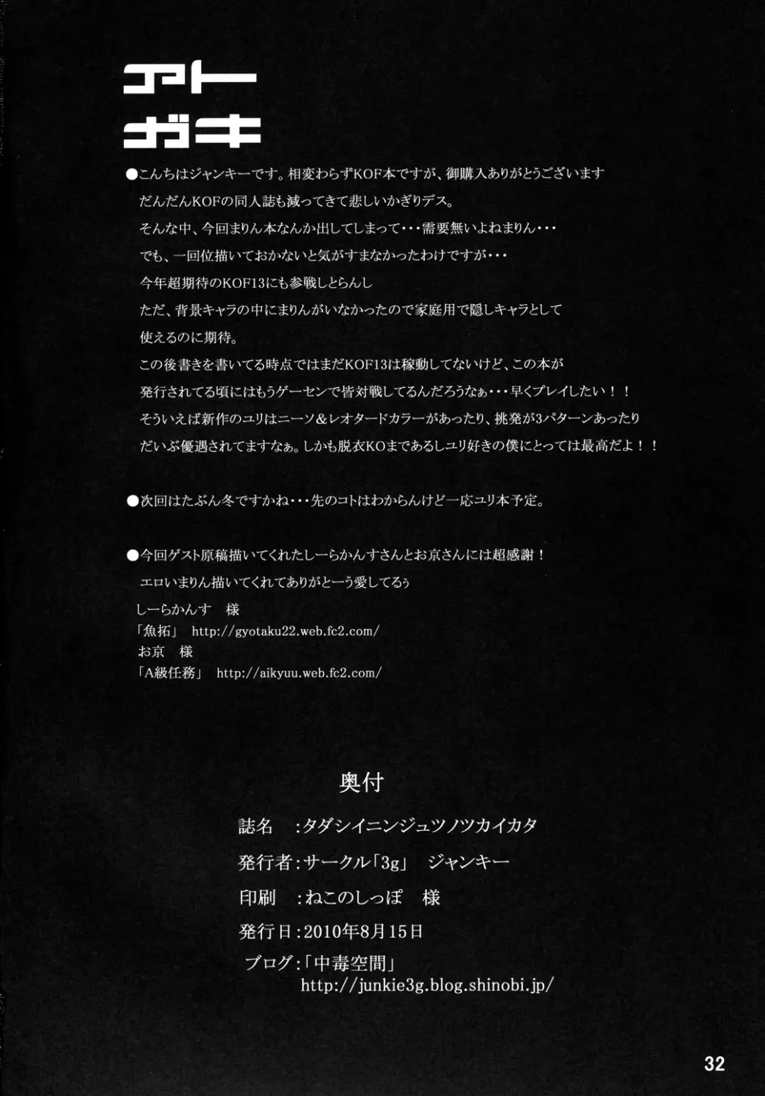 [Junkie] Tadasii Ninjyutu no Tukaikata Fhentai - Page 31