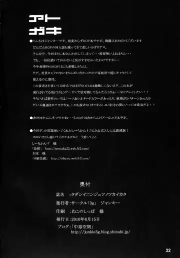 [Junkie] Tadasii Ninjyutu no Tukaikata Fhentai - Page 31