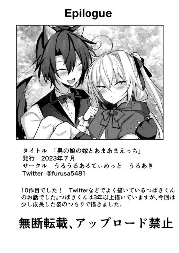 [Uruaki] Otokonoko no Yome to Amama Ecchi | Wedding Dress Style Sexy Lingerie Fhentai - Page 29