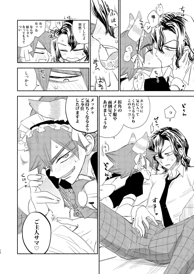 [Tkm] Maid in Heaven Fhentai - Page 11