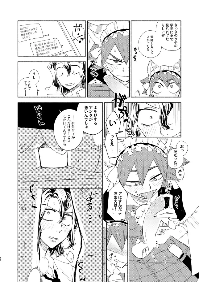 [Tkm] Maid in Heaven Fhentai - Page 13