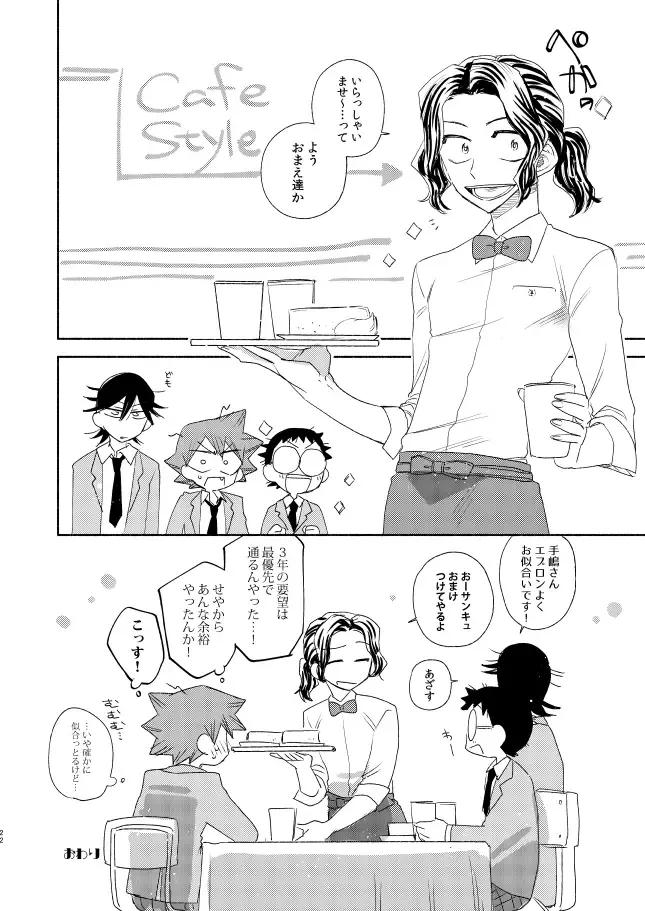 [Tkm] Maid in Heaven Fhentai - Page 21