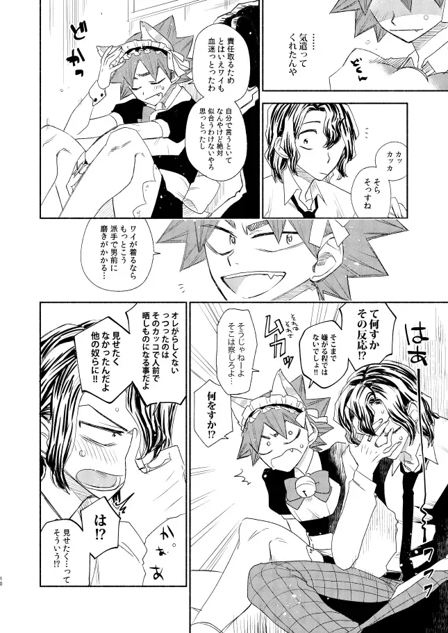 [Tkm] Maid in Heaven Fhentai - Page 9