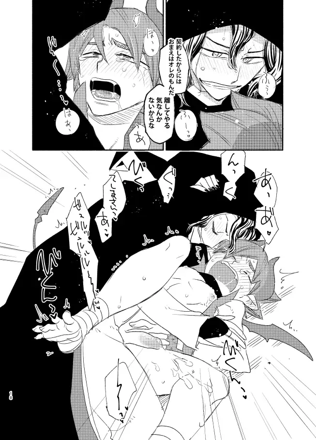 [Tkm] TRICK x TRAP x TOXIC Fhentai.net - Page 17