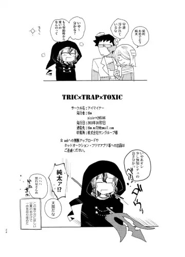 [Tkm] TRICK x TRAP x TOXIC Fhentai.net - Page 22