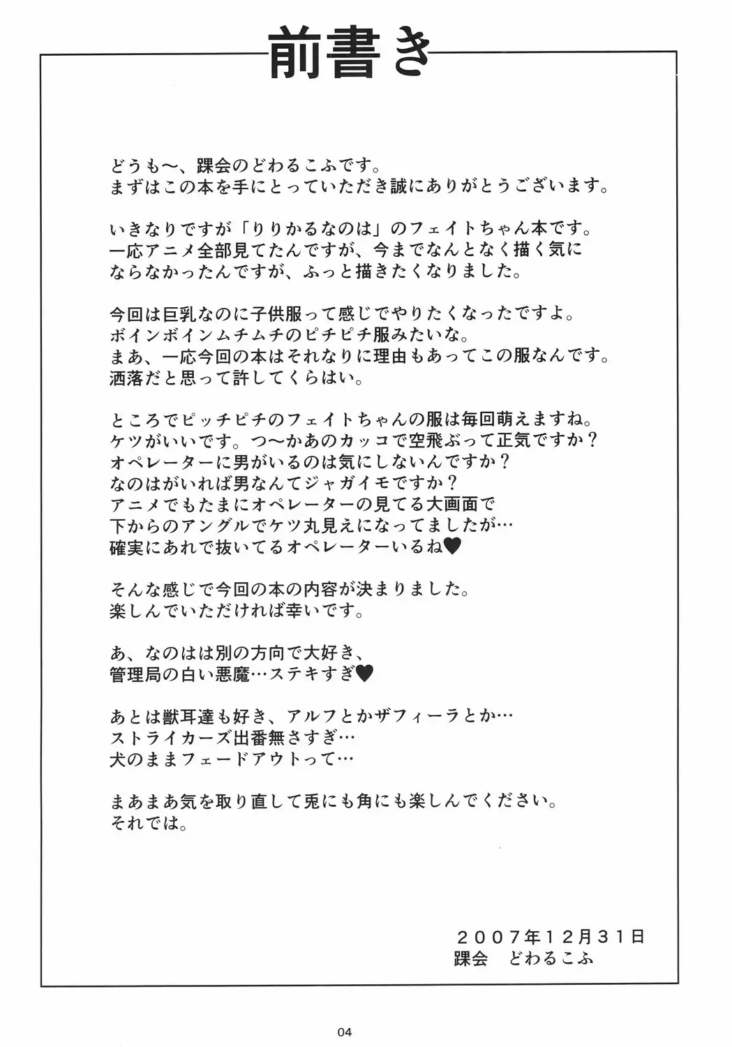 [Dowarukofu] Dekkaku Natte mo Trauma Darake Fhentai - Page 3