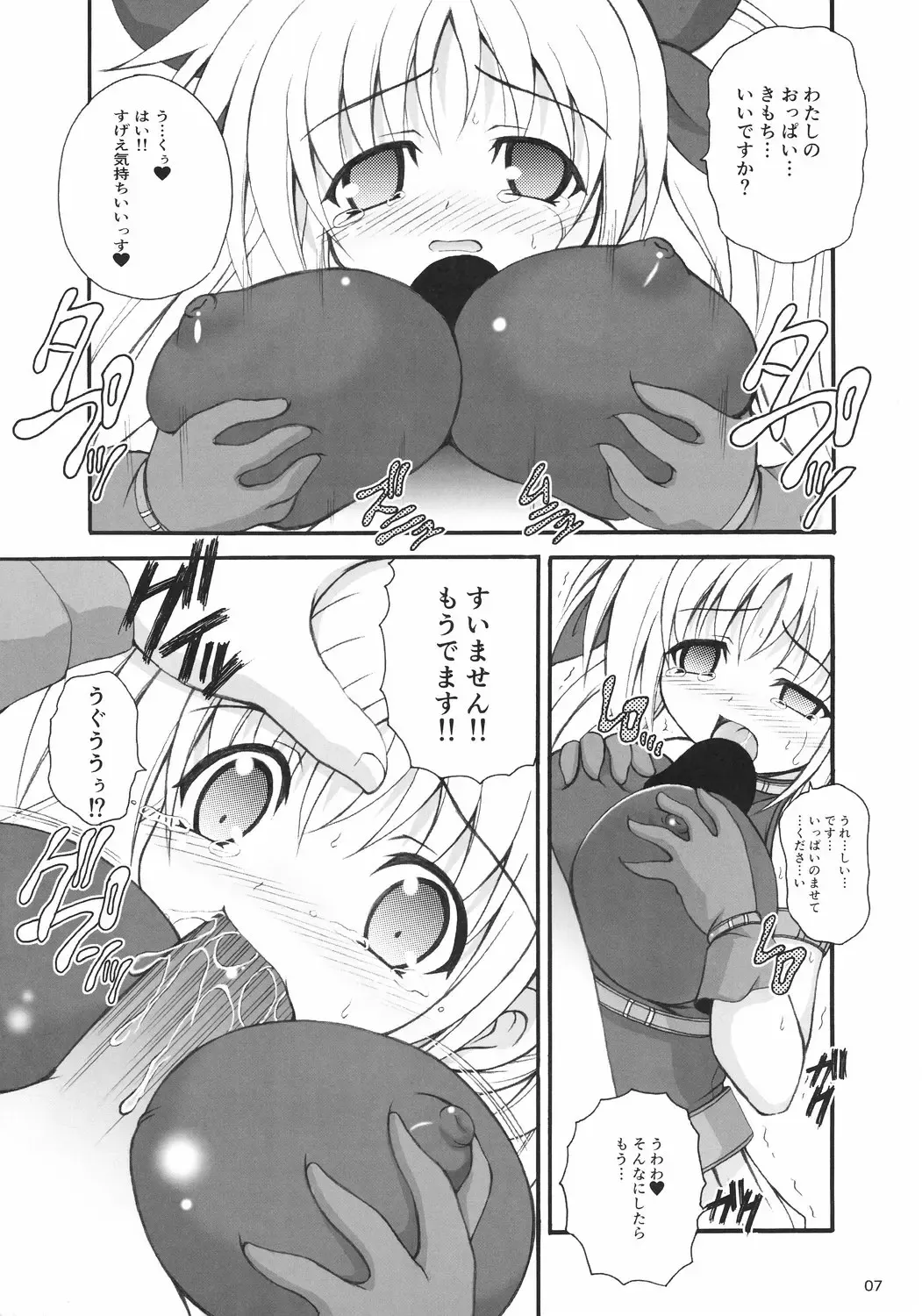 [Dowarukofu] Dekkaku Natte mo Trauma Darake Fhentai - Page 6