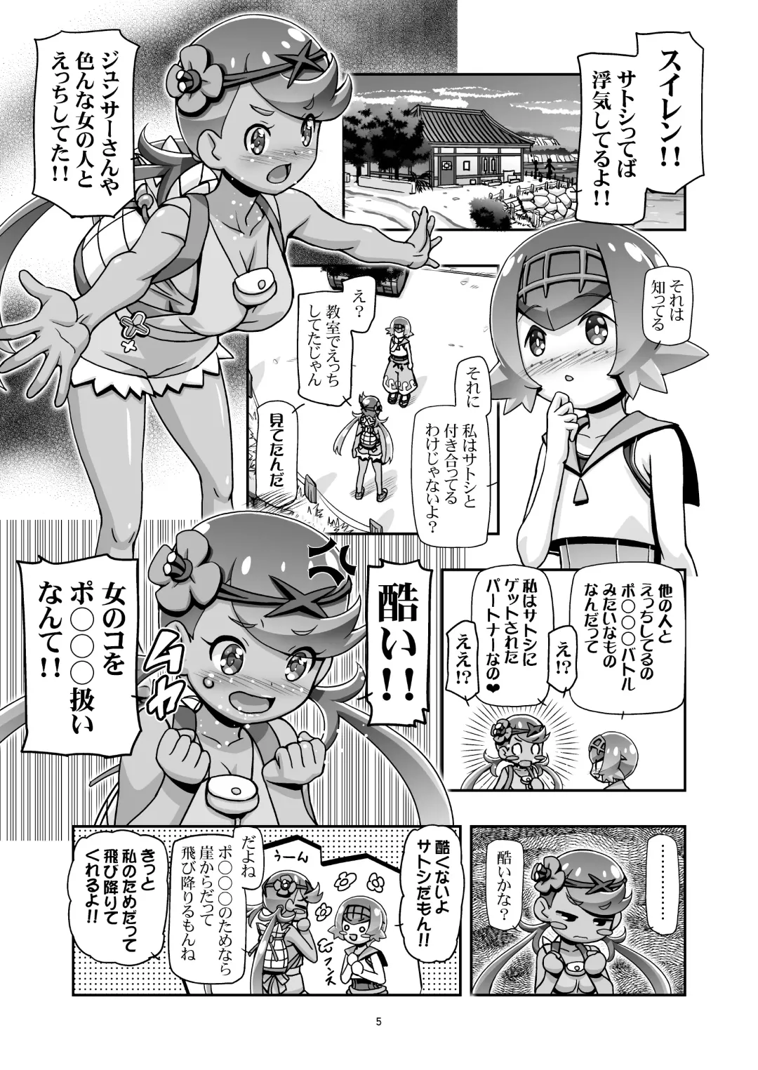 [Kousaka Jun] PM GALS Sun Moon Mao Fhentai - Page 4