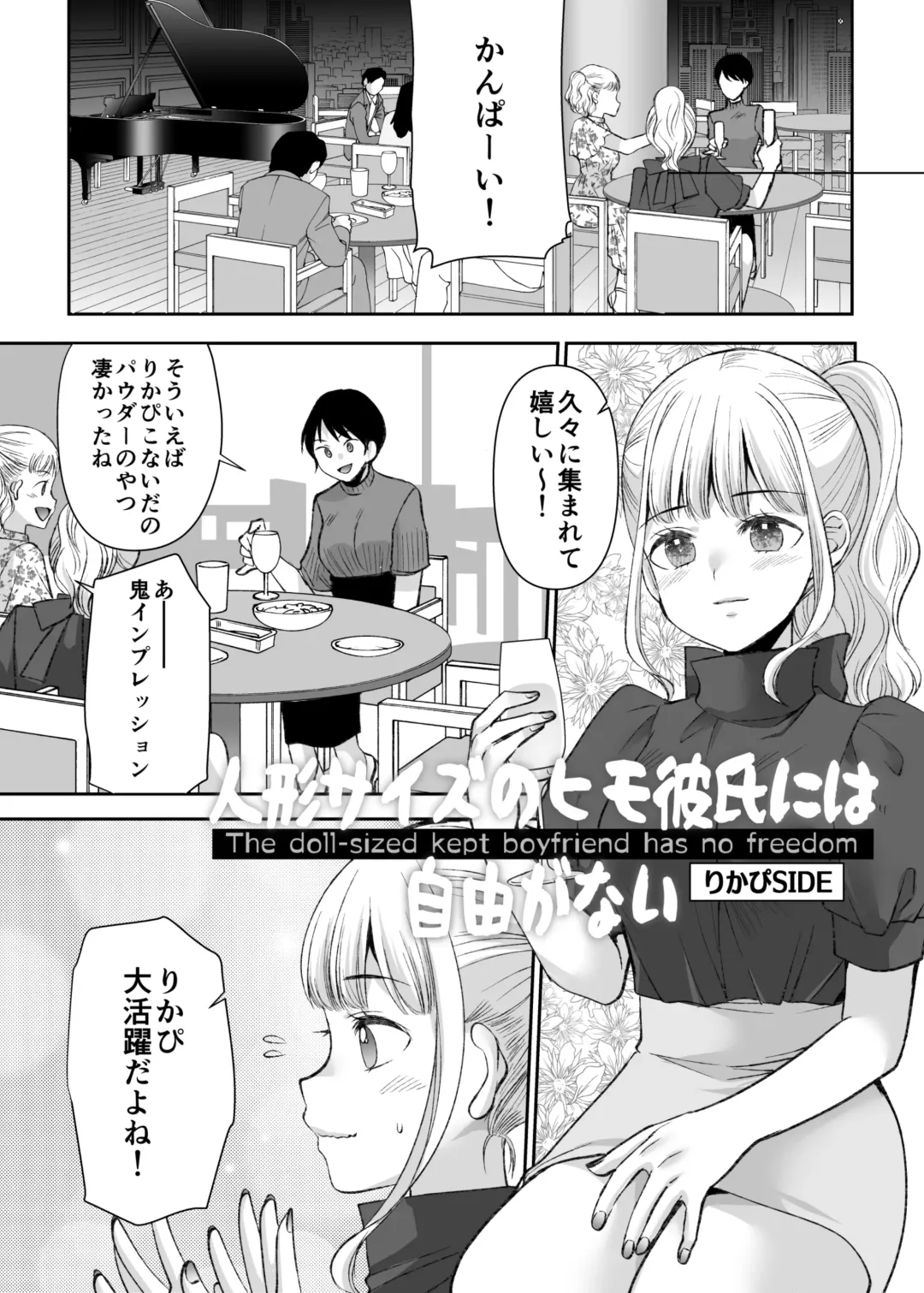 [Sakura Hanatsumi] Ningyou Size no Himo Kareshi ni wa Jiyuu ga Nai - The doll-sized kept boyfriend has no freedom Fhentai.net - Page 45