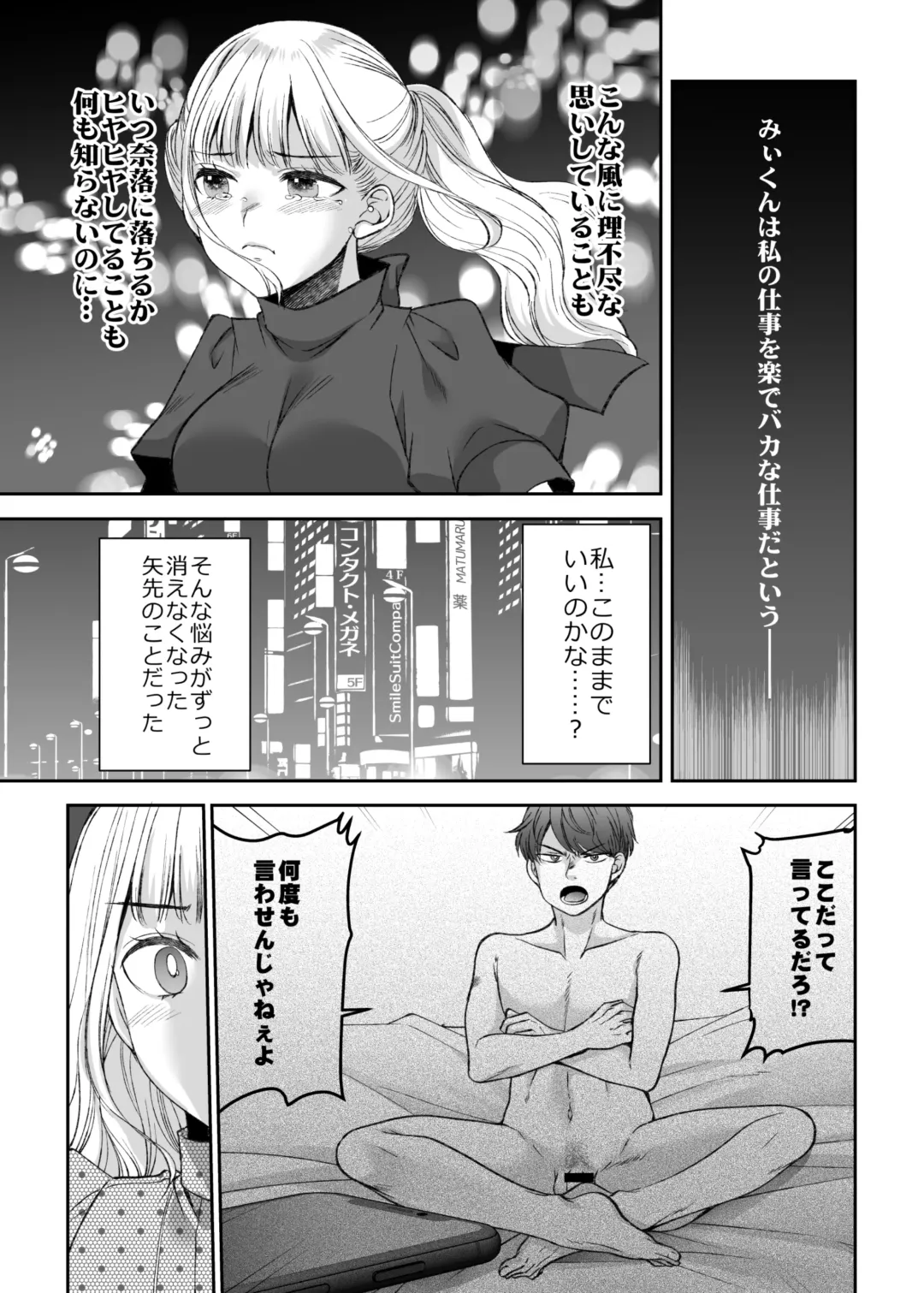 [Sakura Hanatsumi] Ningyou Size no Himo Kareshi ni wa Jiyuu ga Nai - The doll-sized kept boyfriend has no freedom Fhentai.net - Page 49