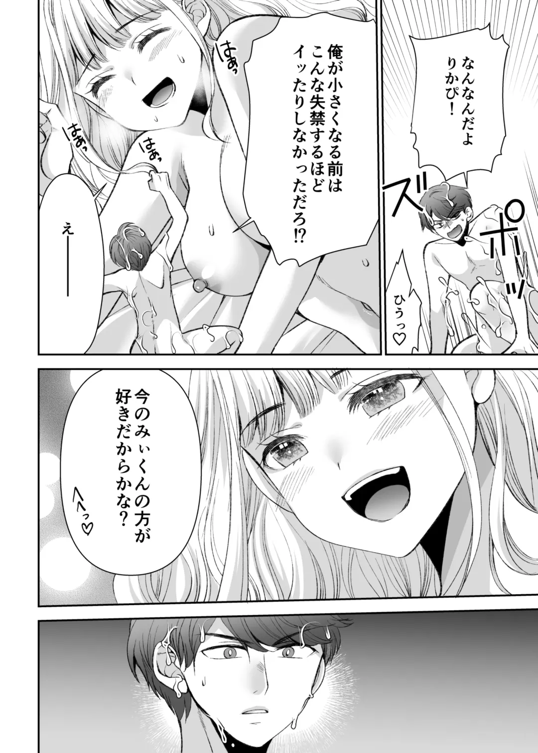 [Sakura Hanatsumi] Ningyou Size no Himo Kareshi ni wa Jiyuu ga Nai - The doll-sized kept boyfriend has no freedom Fhentai.net - Page 56